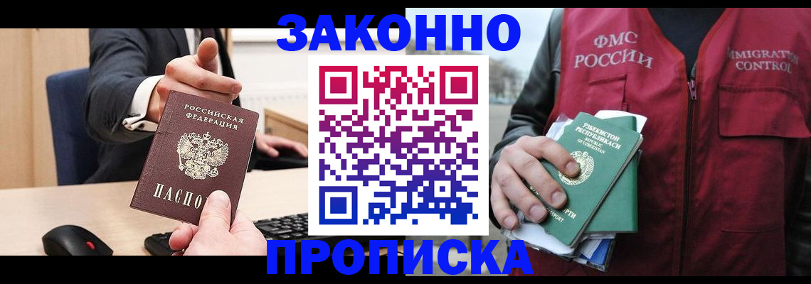 прописка гарантия в Когалыме